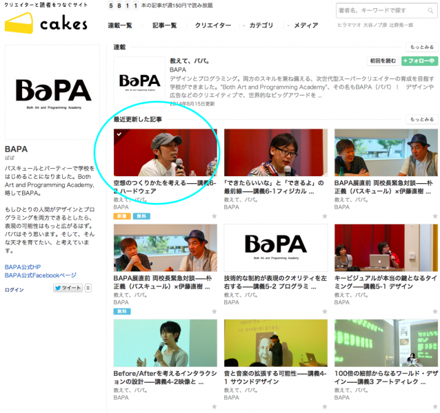 BAPAのKIMURA講義がテキストでcakesに掲載。
