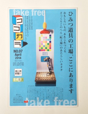ココカラ表紙
