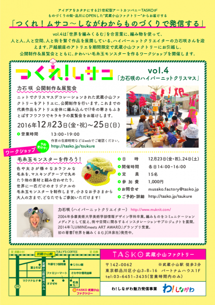 tsukumusa_vol4_dm_161203_%e3%82%a2%e3%83%bc%e3%83%88%e3%83%9b%e3%82%99%e3%83%bc%e3%83%88%e3%82%99-23