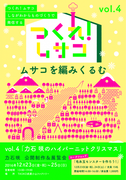 tsukumusa_vol4_dm_161203-01